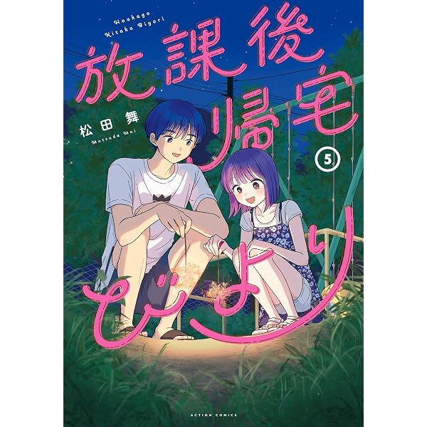 Amazon.co.jp: 一畳間まんきつ暮らし! (2) (まんがタイムKRコミックス
